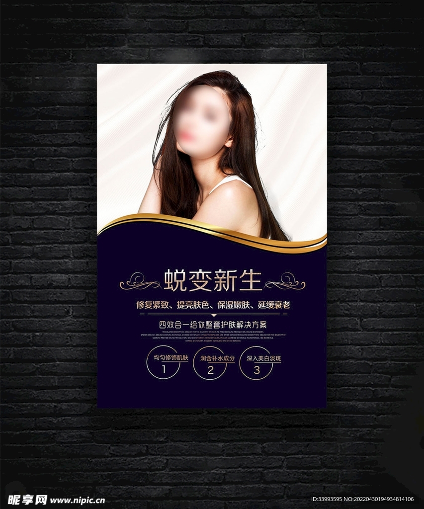 美容海报