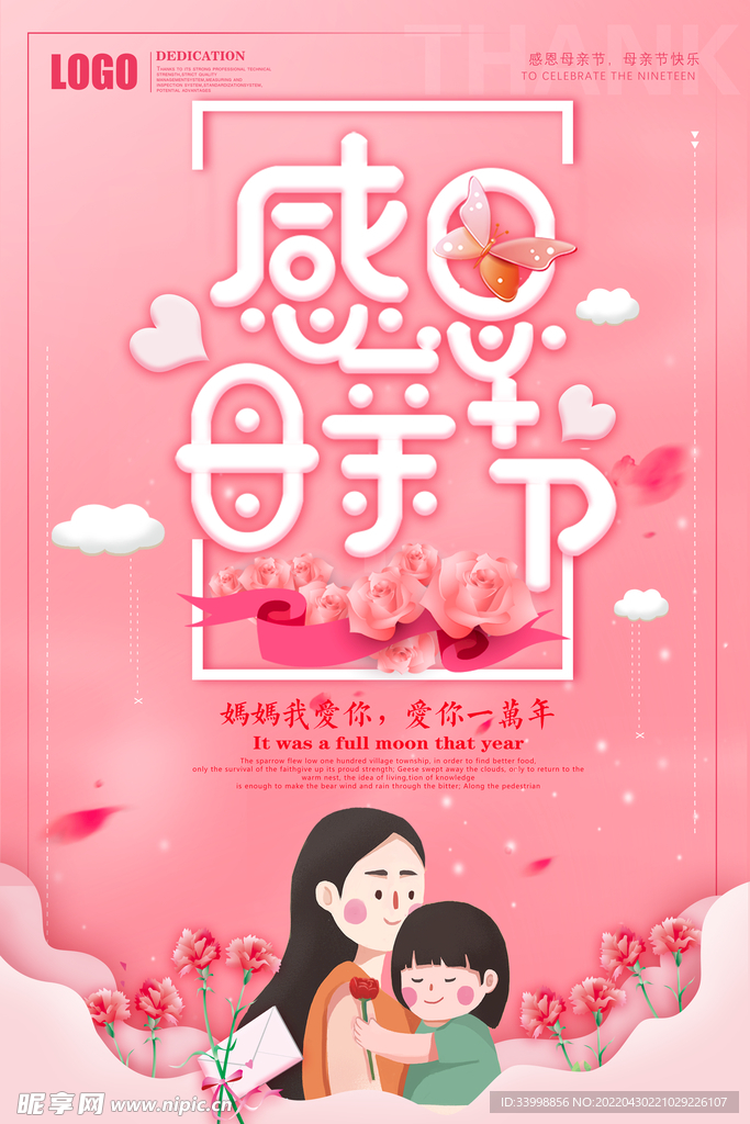 母亲节海报