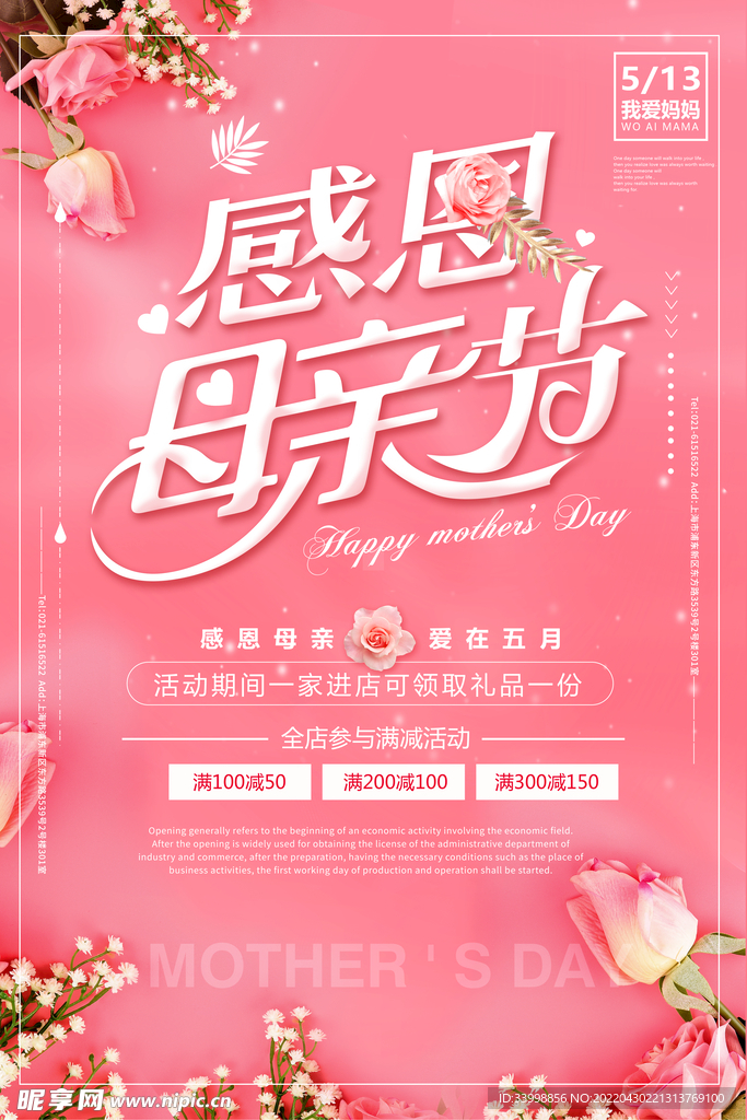 母亲节海报