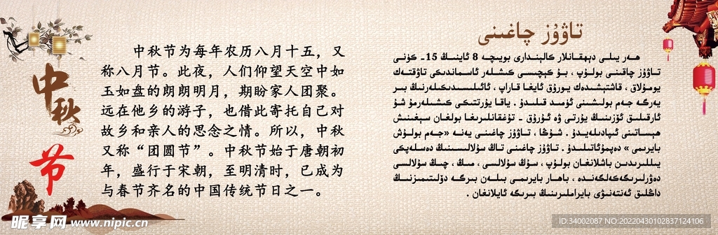 中秋节