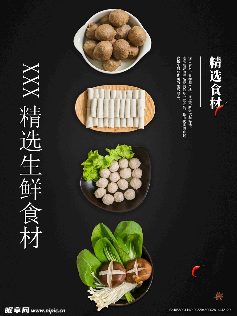 生鲜食材