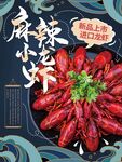 麻辣小龙虾
