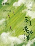 51劳动节