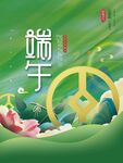 端午节