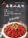 麻辣小龙虾