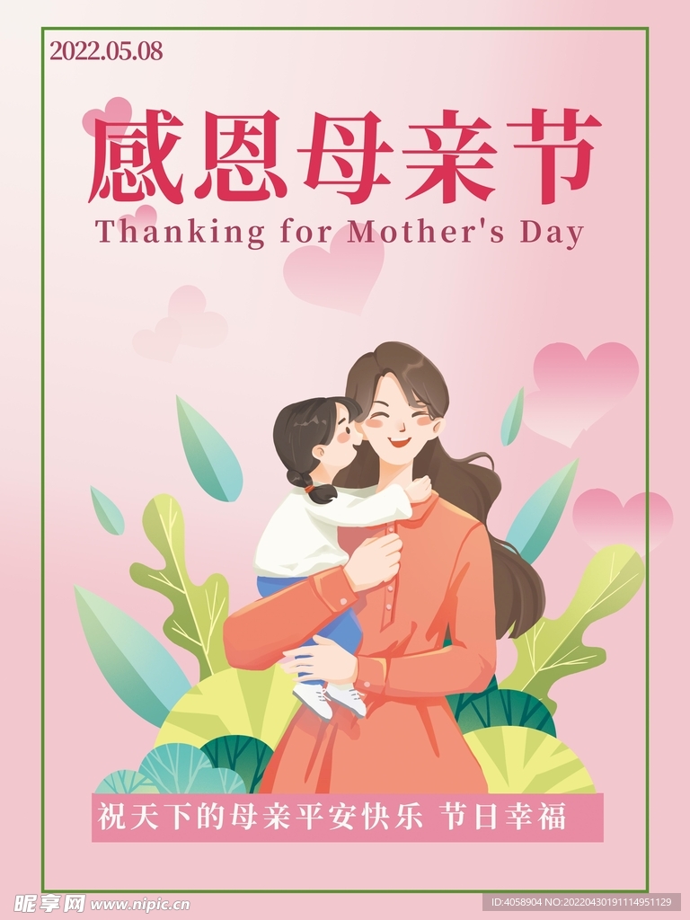 感恩母亲节
