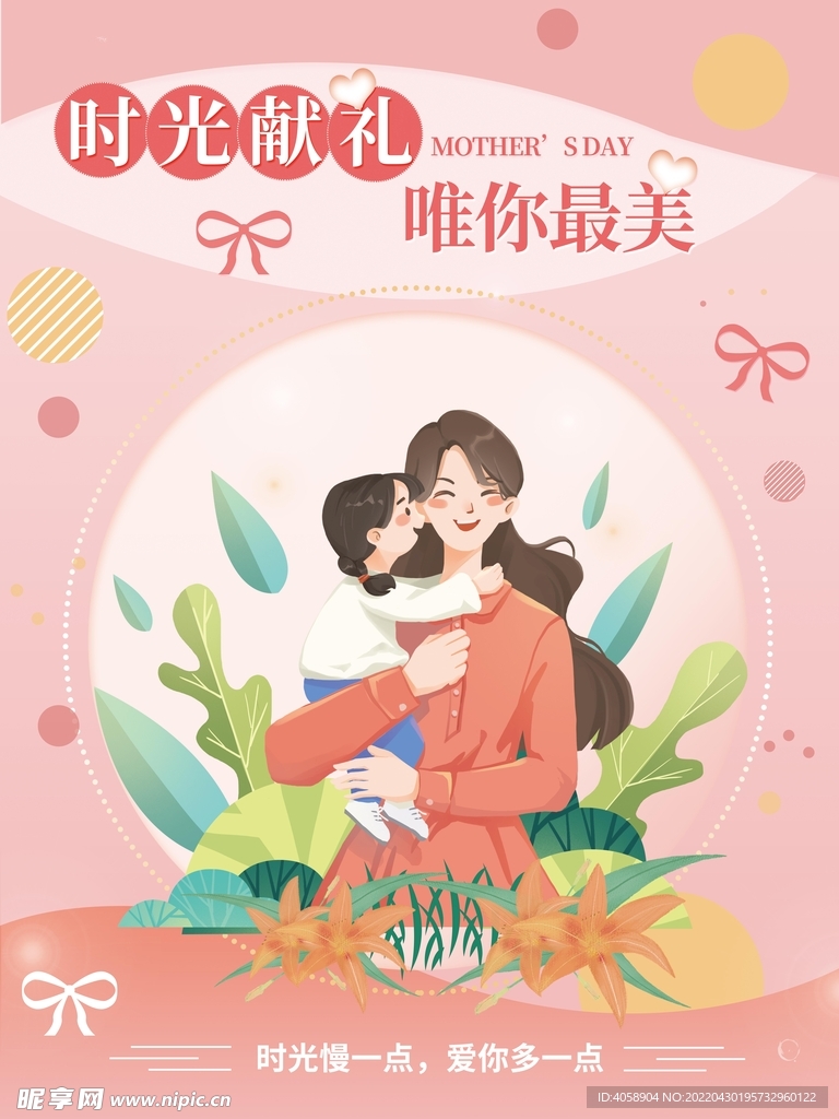 母亲节