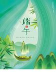 端午节