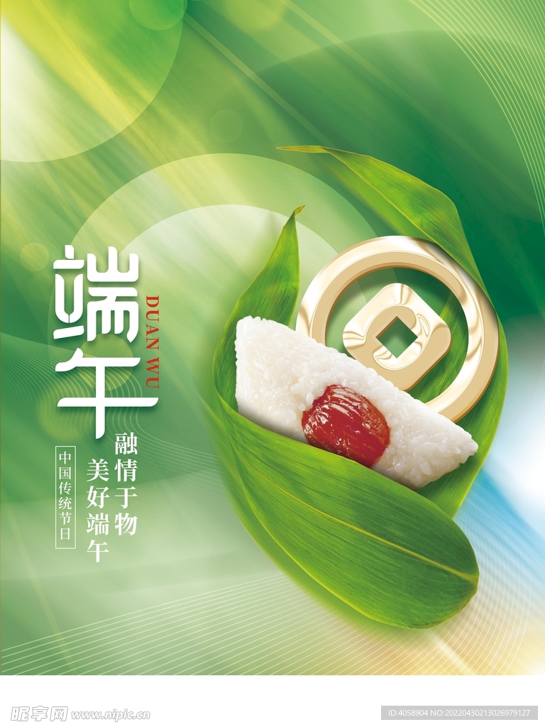 端午节