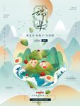 端午节