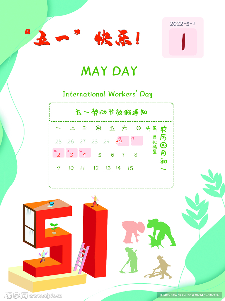 劳动节放假通知
