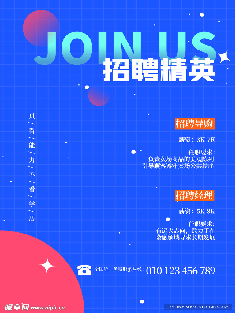 招聘精英