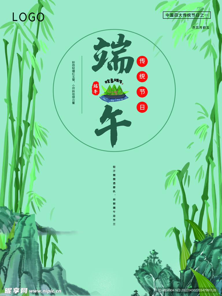 端午节