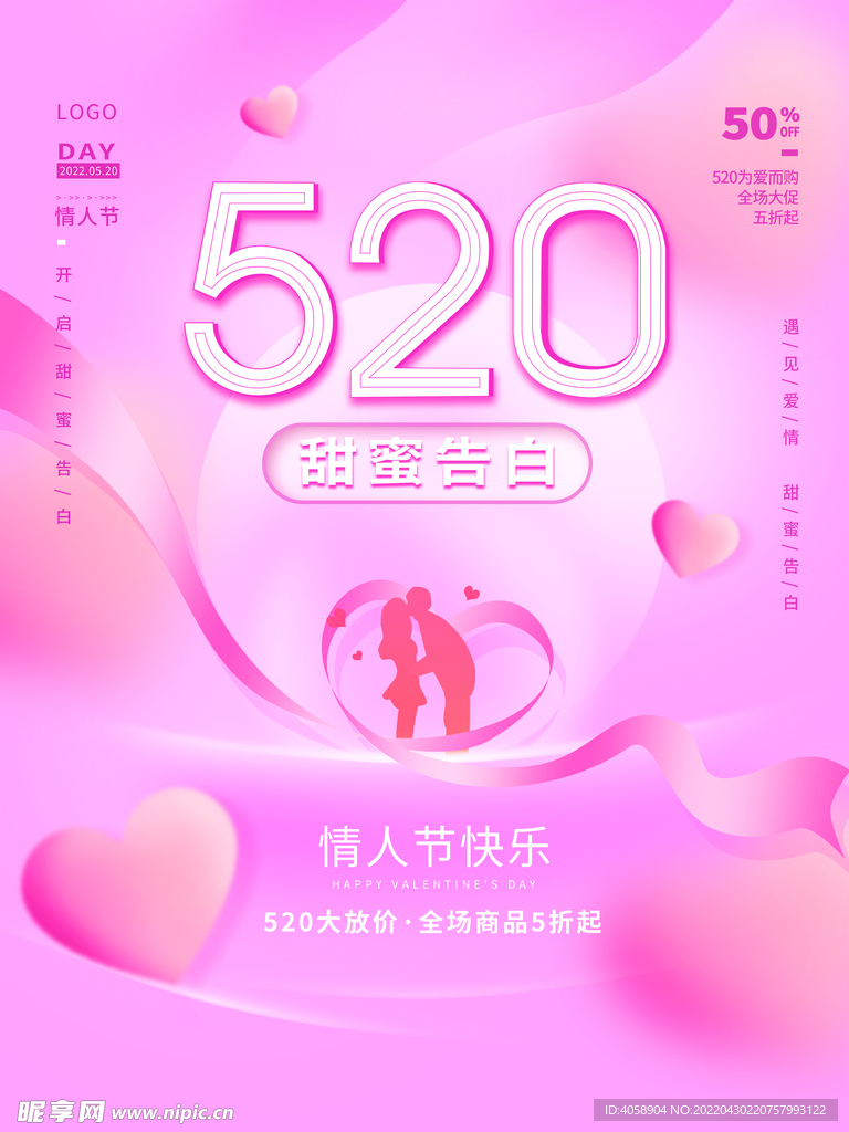 520情人节