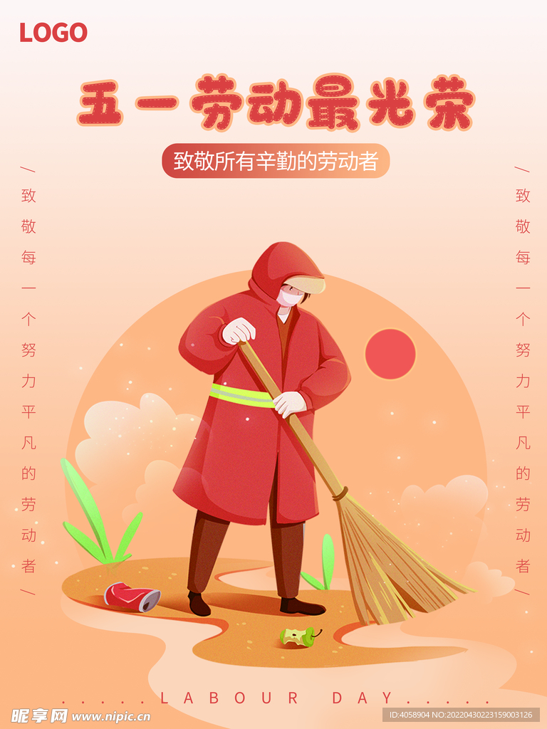 劳动最光荣