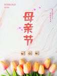 母亲节