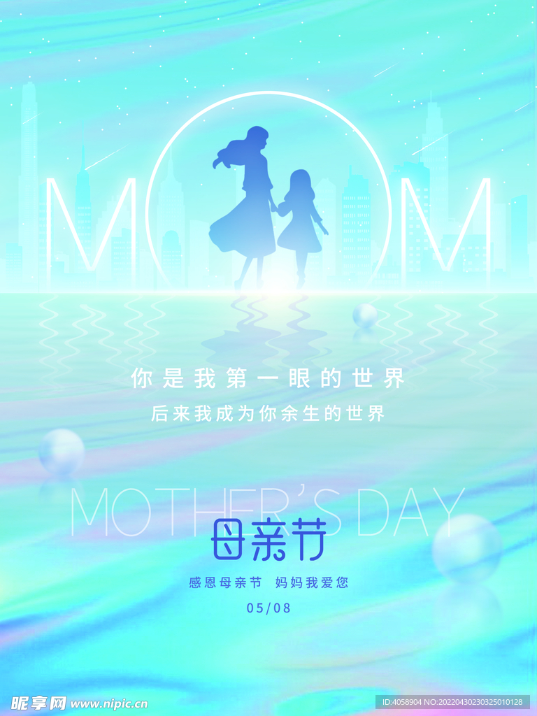 母亲节