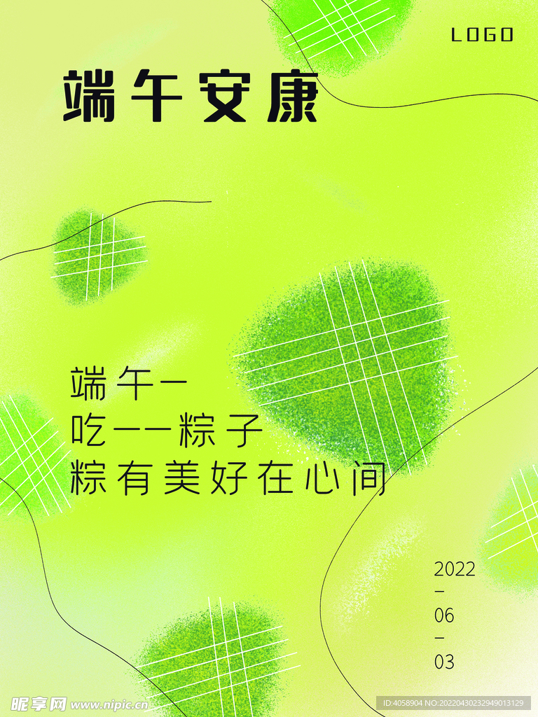 端午安康