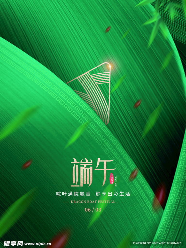 端午节