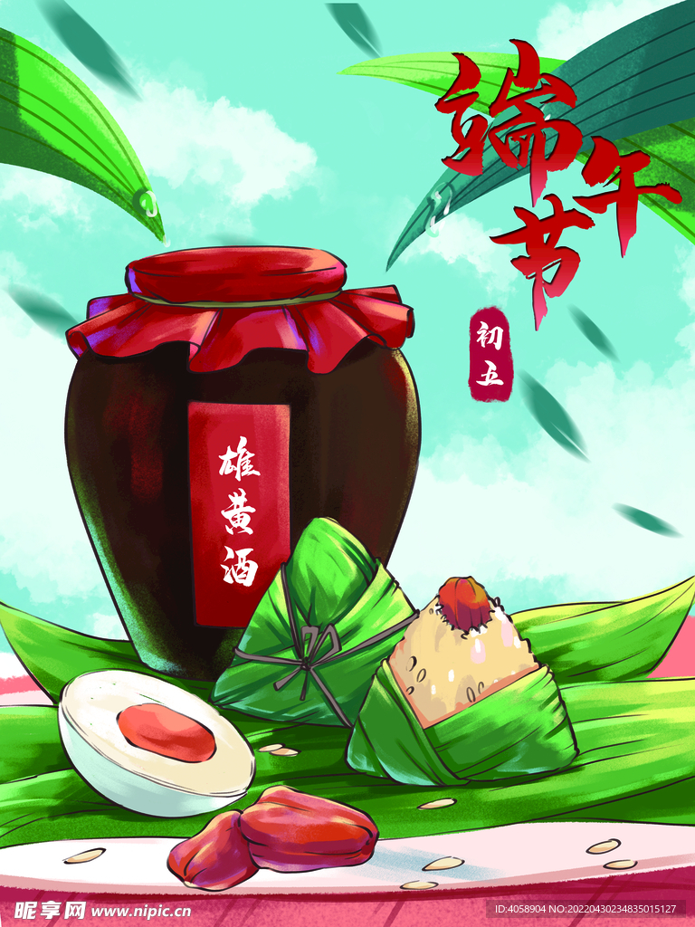端午节