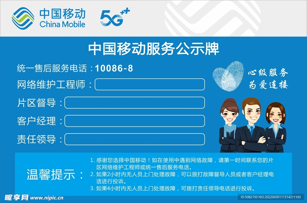 中国移动服务公示牌