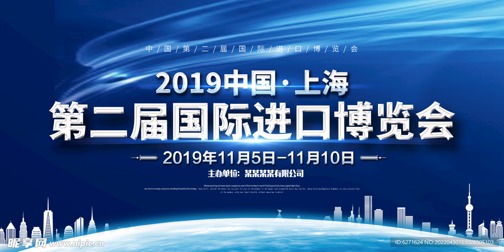 国际进口博览会