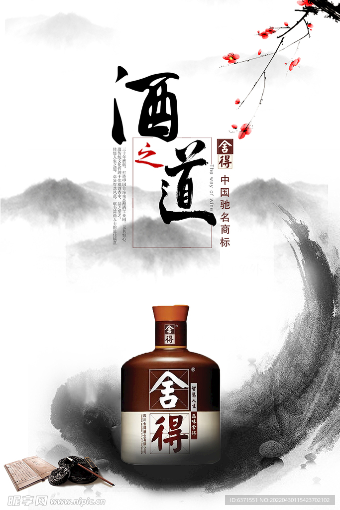 白酒