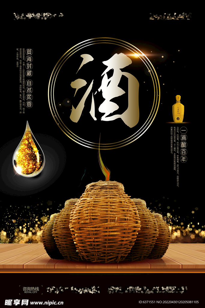 白酒