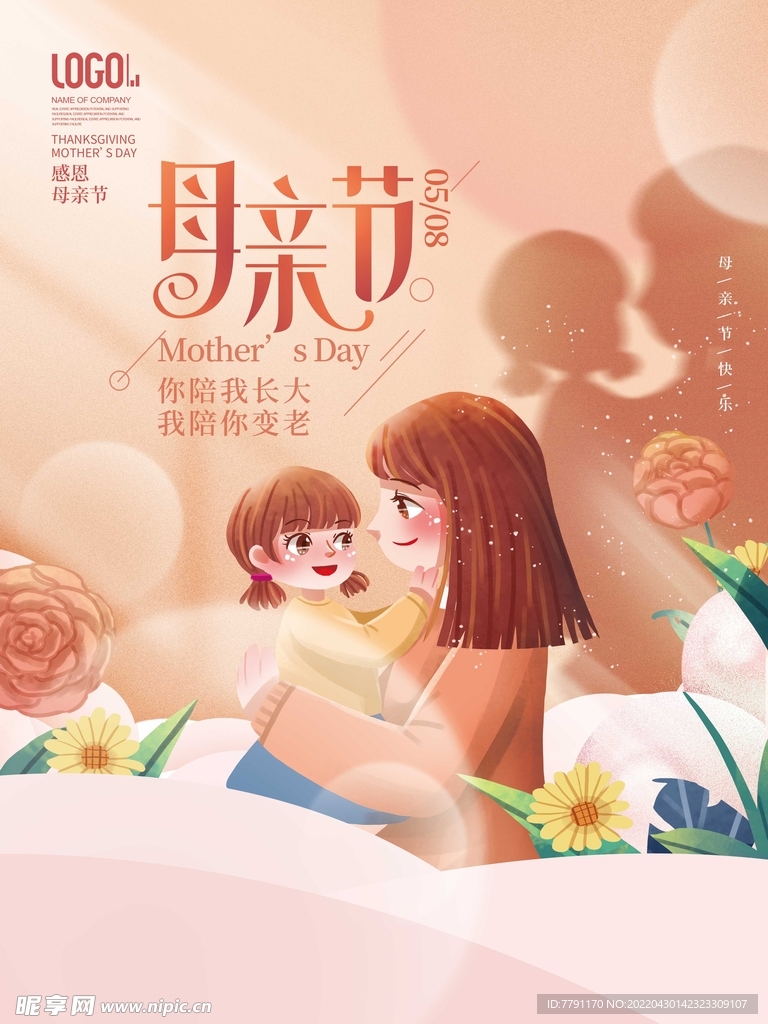 母亲节 