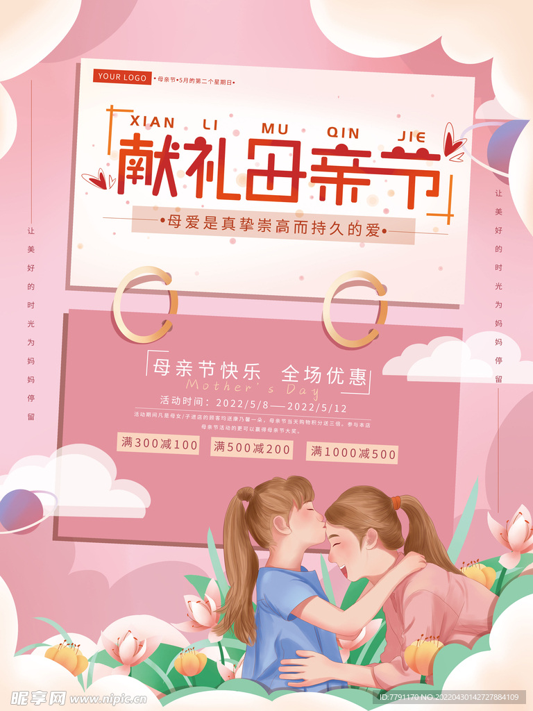 母亲节