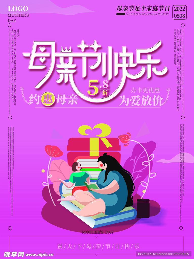 母亲节 