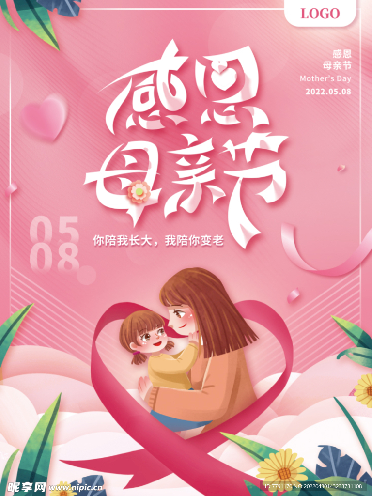 母亲节