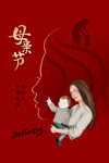 母亲节