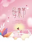 母亲节