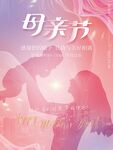 母亲节