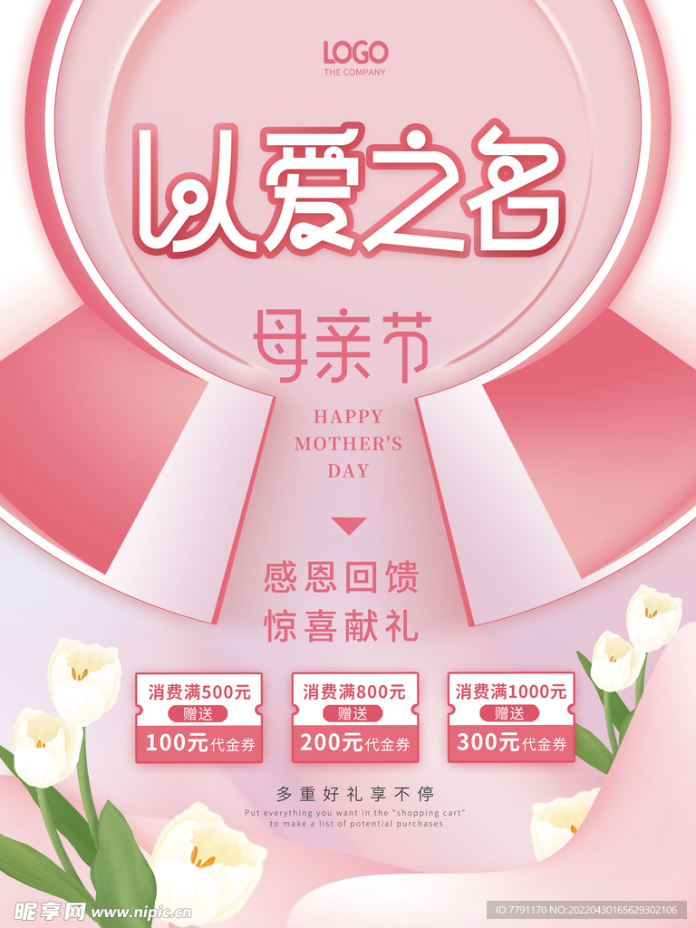 母亲节
