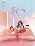 母亲节