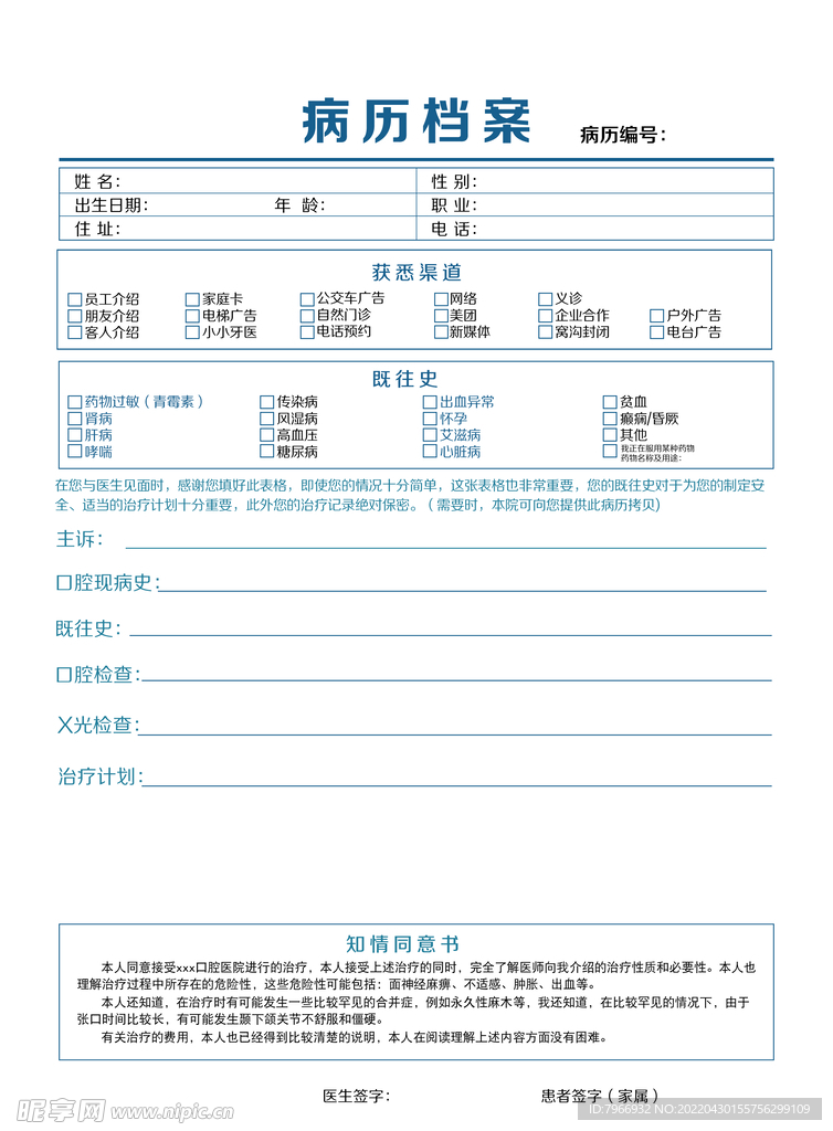 口腔医院病历档案