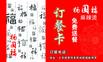 杨国福