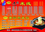 过桥米线价目表