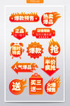 活动标签  热卖 爆款 人气爆