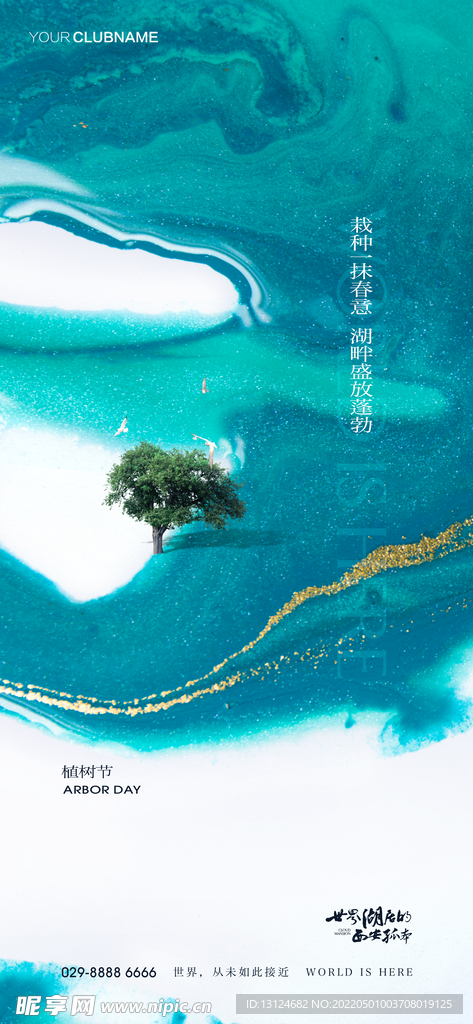 植树节