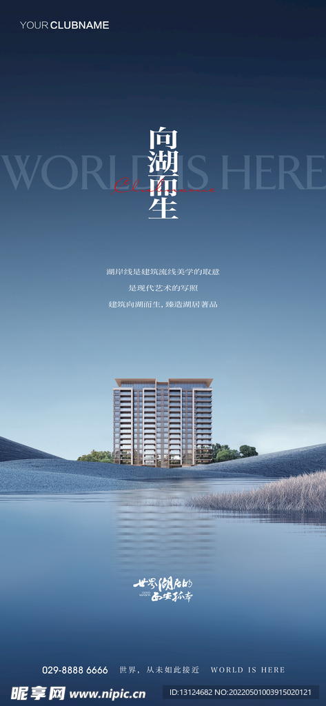 地产价值点配套圈层系列海报
