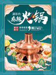 火锅