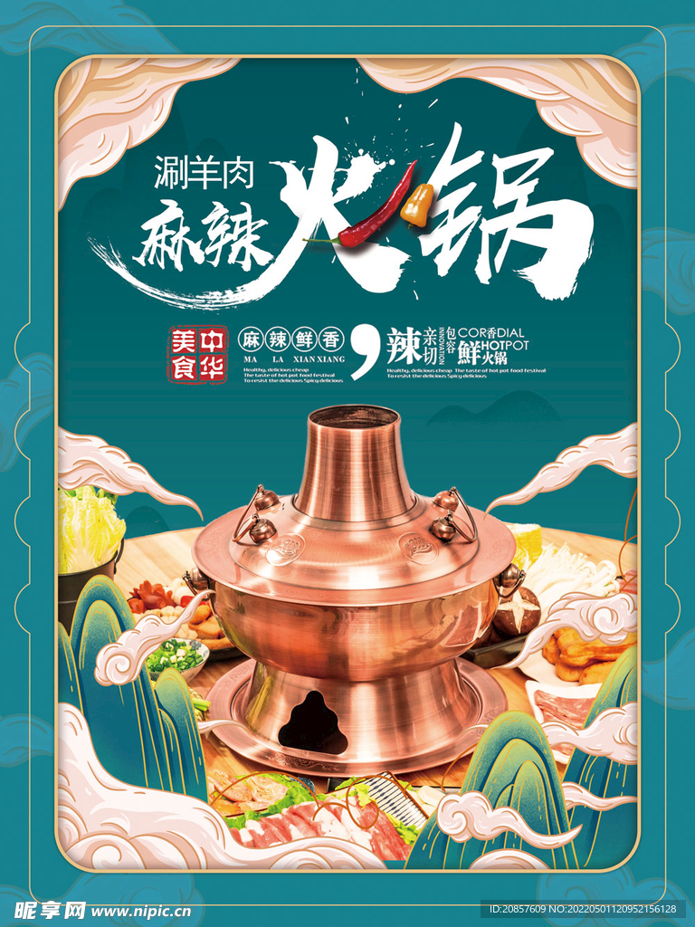 火锅