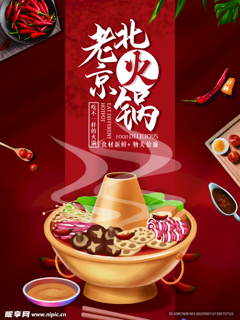 火锅 