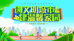 创建文明城市