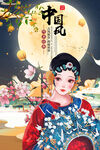 中国风 