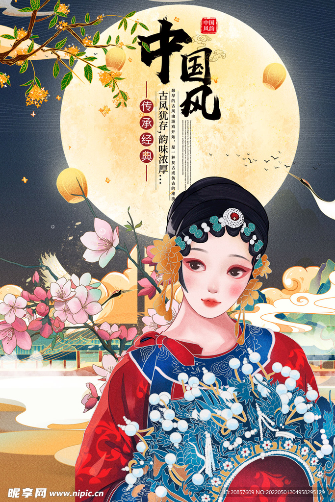 中国风 