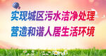 实现城区污水洁净处理